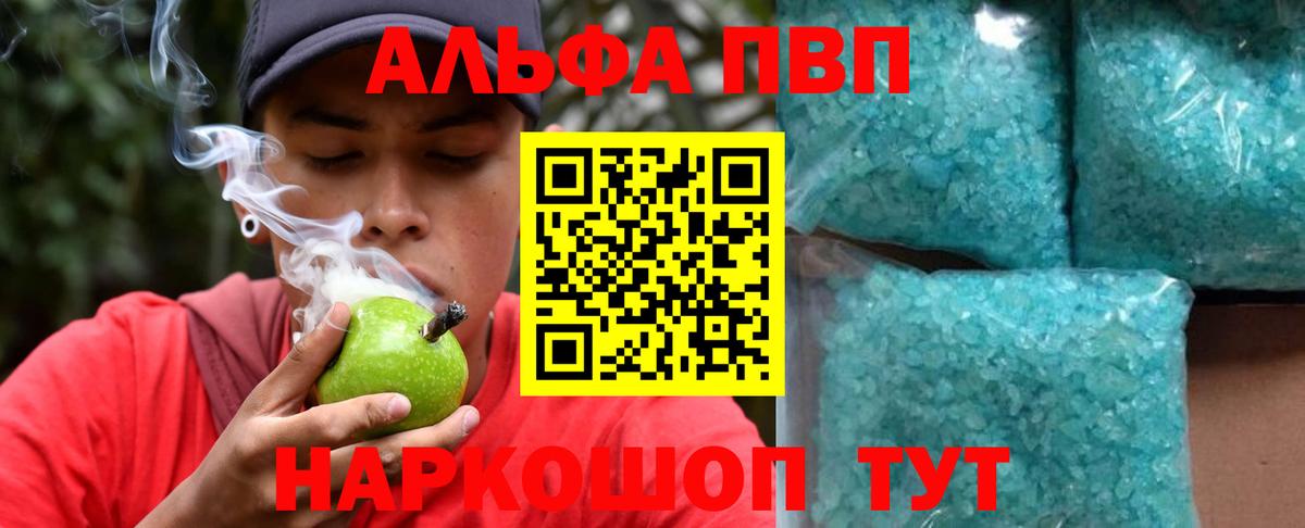 Альфа ПВП Crystall  Alpha-PVP Соль  цены наркотик  Вход с VPN  A-PVP СК КРИС  Шахты 