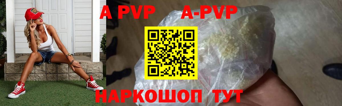 A PVP Соль Шахты