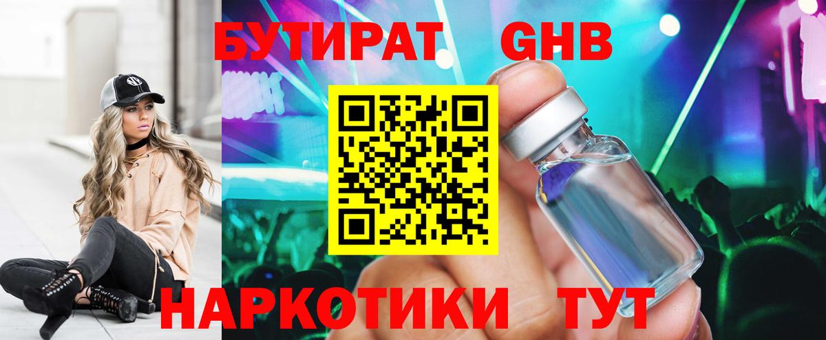 БУТИРАТ жидкий экстази  БУТИРАТ  Шахты  Вход с VPN 