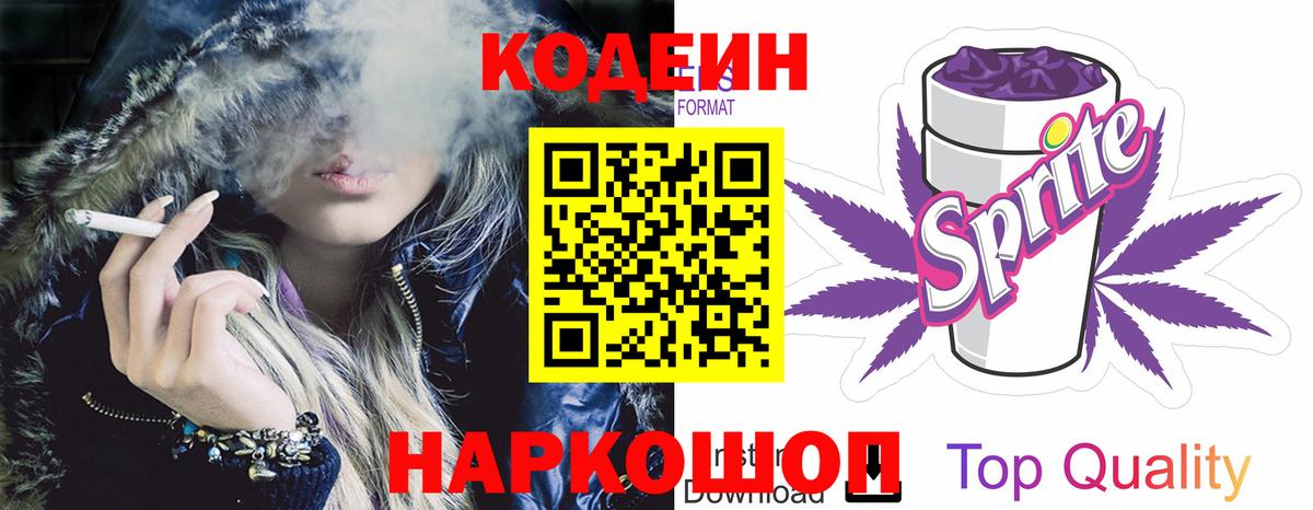 Шахты  Codein напиток Lean (лин)  Кодеиновый сироп Lean Purple Drank  Вход с VPN 