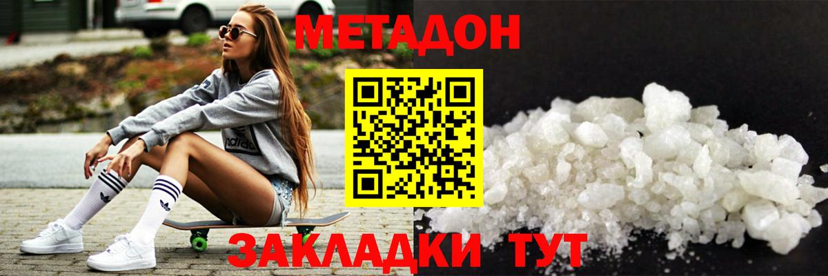 Шахты  Метадон белоснежный  Вход с VPN 