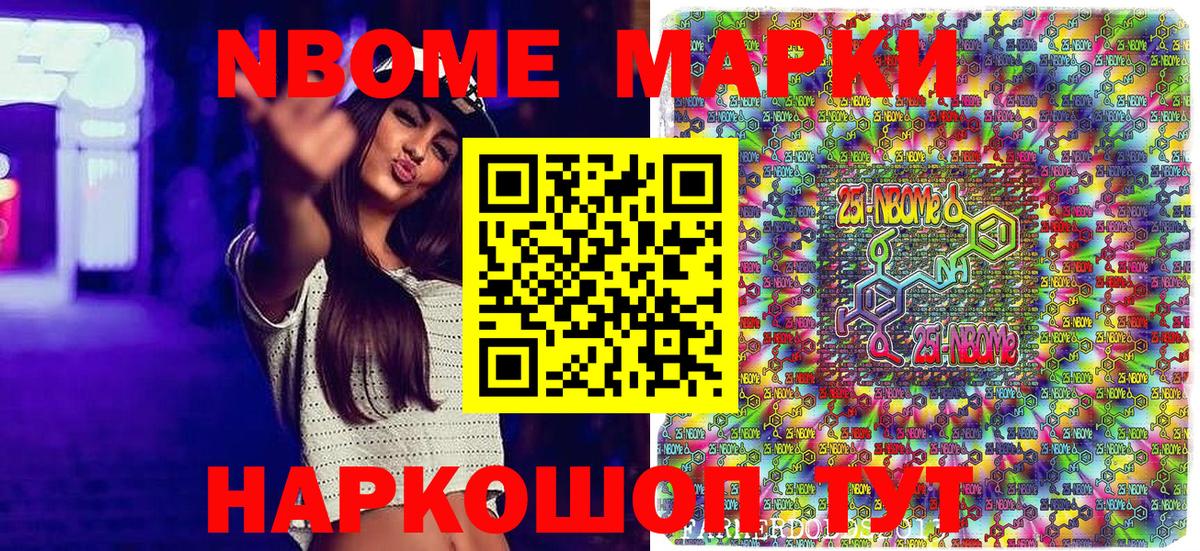 Марки 25I-NBOMe 1,8мг  Вход с VPN  Наркотические марки  Марки 25I-NBOMe 1,8мг  Шахты 